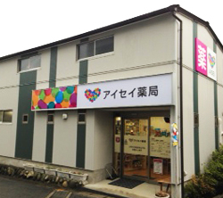 アイセイ薬局白州店