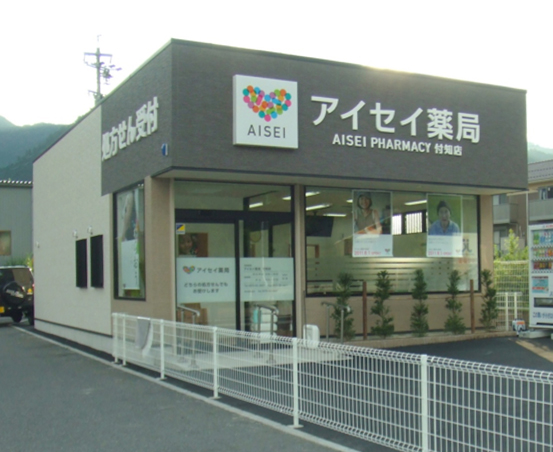 アイセイ薬局付知店