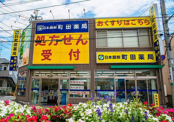 日本調剤 町田薬局