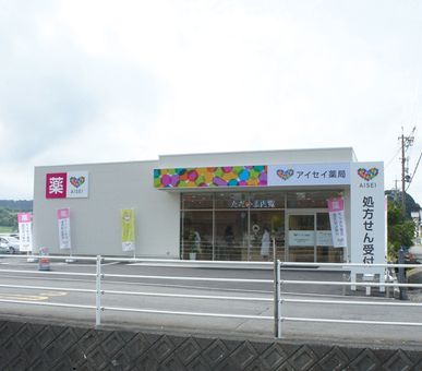 アイセイ薬局藤枝店