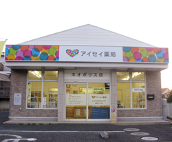 アイセイ薬局　ネオポリス店