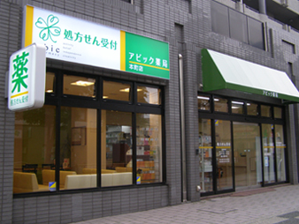 アビック薬局 本町店