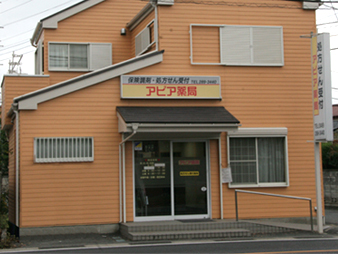 アピア薬局　坂戸店