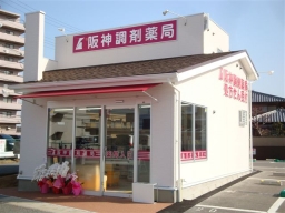 阪神調剤薬局　白川台店