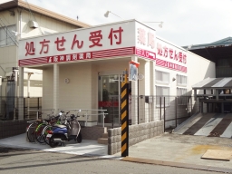 阪神調剤薬局　門真店