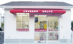 阪神調剤薬局 宝塚山本店