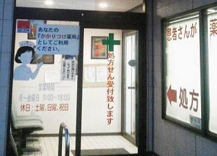 成東ロイヤル薬局