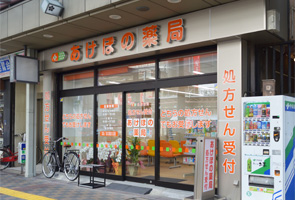 あけぼの薬局 亀戸店