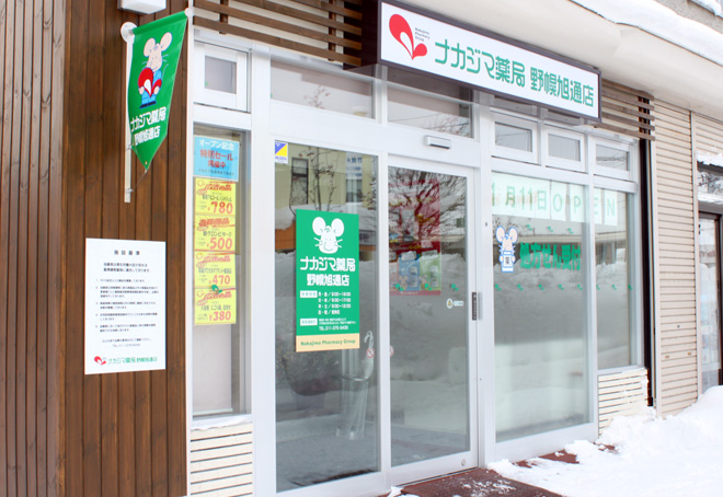 ナカジマ薬局 野幌旭通店