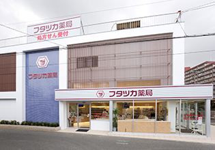 フタツカ薬局 順心病院前店
