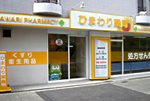 ひまわり薬局　東淀川店