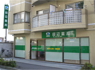 田辺薬局 総持寺前店