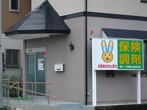 上藤沢店(調剤薬局)
