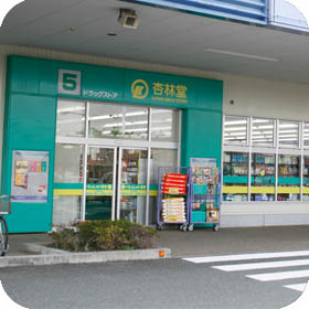 杏林堂薬局 笠井店
