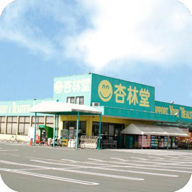 杏林堂薬局 小豆餅店
