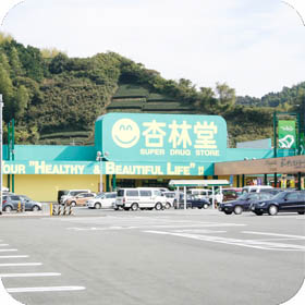 杏林堂薬局 藤枝清里店