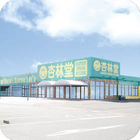 杏林堂薬局 ピーワンプラザ天王店