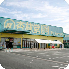 杏林堂薬局　西鹿島駅前店