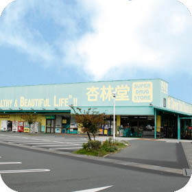 杏林堂薬局 豊田小立野店