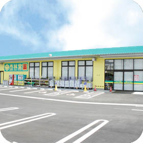 杏林堂薬局 藤枝田沼店