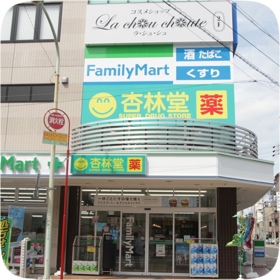 杏林堂薬局　静岡鷹匠店