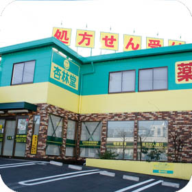 杏林堂薬局 浜松医療センター前店