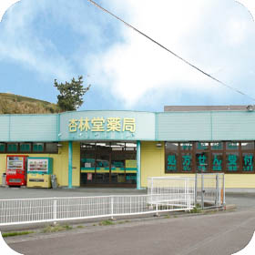 杏林堂薬局　菊川病院前店