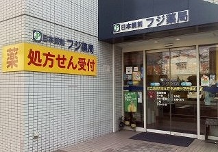 日本調剤 フジ薬局