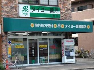 タイヨー薬局南店