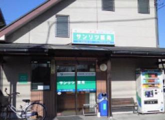 サンリツ薬局戸ヶ崎店