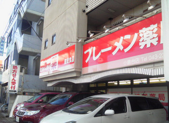 ブレーメン薬局小倉台店