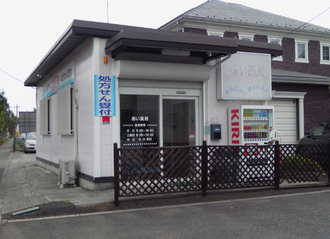 あい薬局武蔵村山店