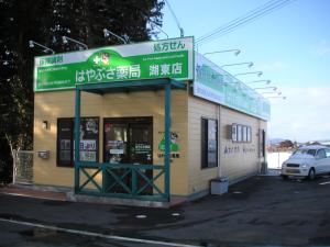 ファルコはやぶさ薬局湖東店