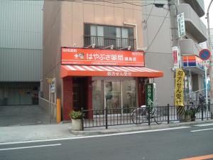 ファルコはやぶさ薬局福島店