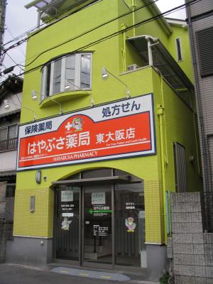 ファルコはやぶさ薬局東大阪店