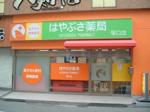 ファルコはやぶさ薬局塚口店