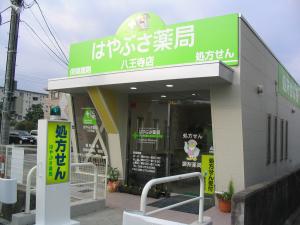 ファルコはやぶさ薬局八王寺店