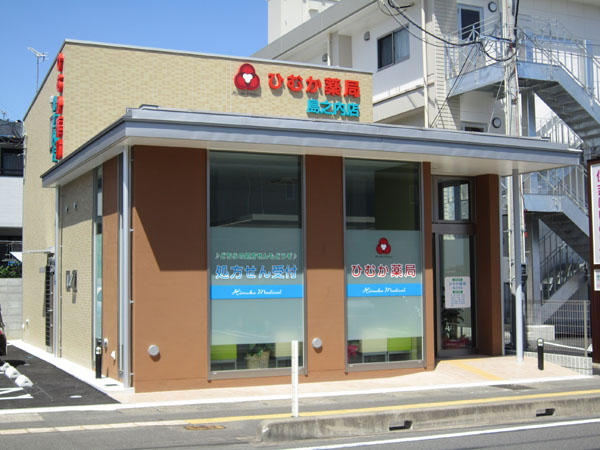 ひむか薬局島之内店