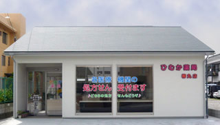 ひむか薬局柳丸店