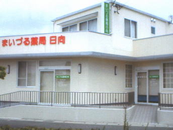 まいづる薬局日向店