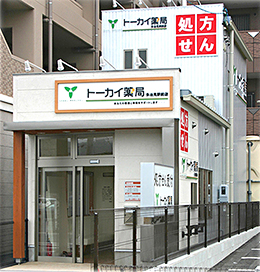 ひまわり薬局都城上町店