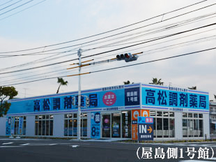 NMS高松調剤薬局 屋島側1号館