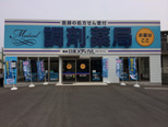 薬局 日本メディカル 愛媛大学店