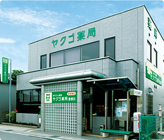 ヤクゴ薬局豊郷店