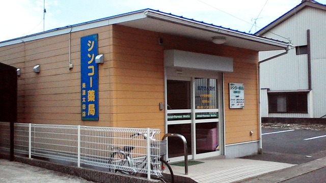 シンコー薬局 美濃太田店