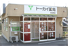 トーカイ薬局 多治見店
