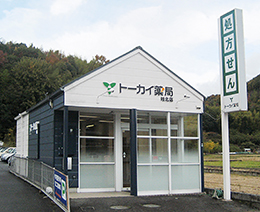 トーカイ薬局 岐北店