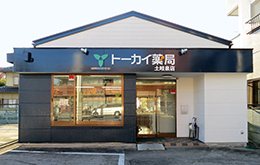 トーカイ薬局ＦＣ土岐泉店