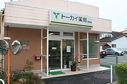 トーカイ薬局 尾西店
