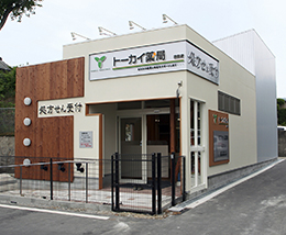 トーカイ薬局 古田店